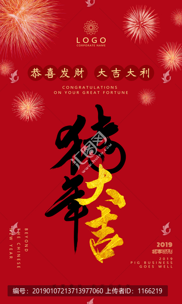 豬年