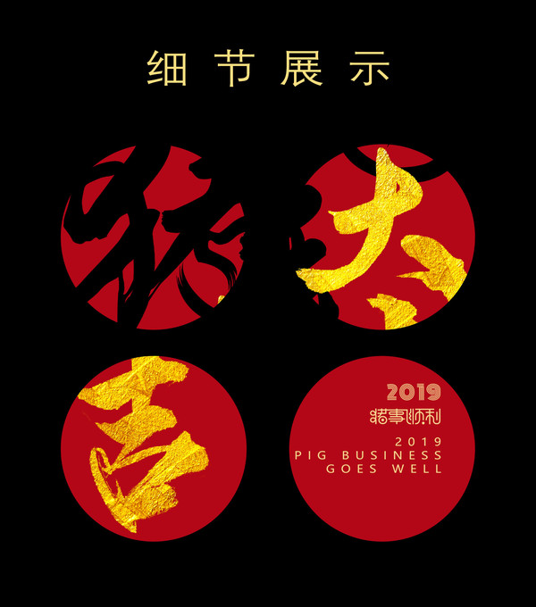 豬年