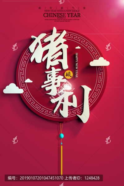豬事順利