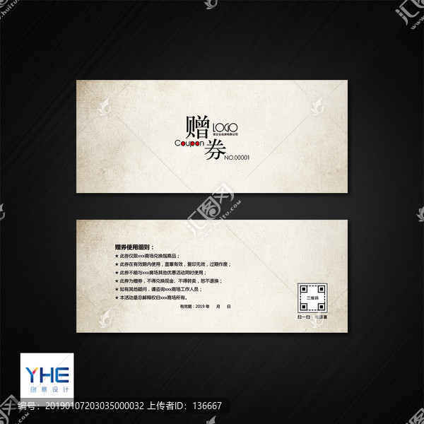 贈(zèng)券