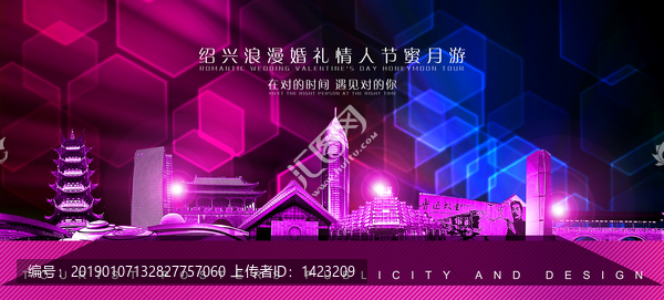 紹興