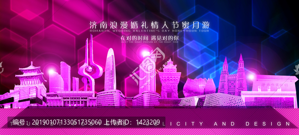濟南