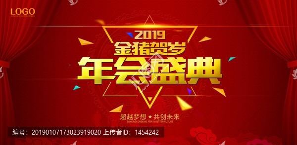 2019年會(huì)盛典