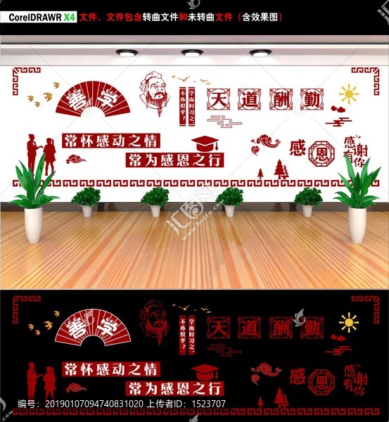 校園文化墻