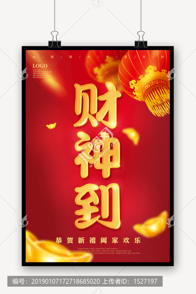 財(cái)神到