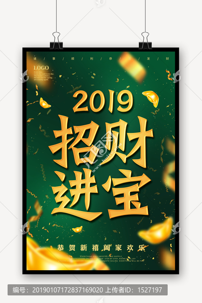 招財(cái)進(jìn)寶