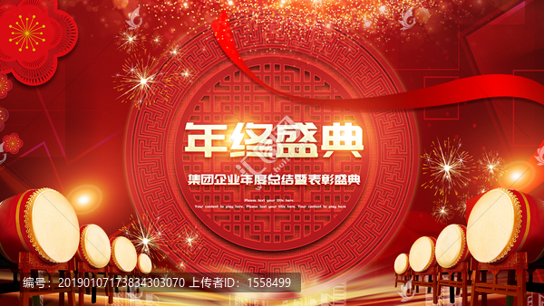 公司年會企業(yè)表彰慶典答謝背景板