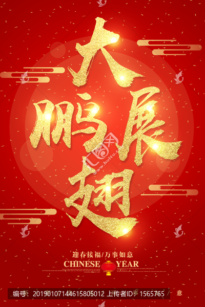 大鵬展翅字體設(shè)計
