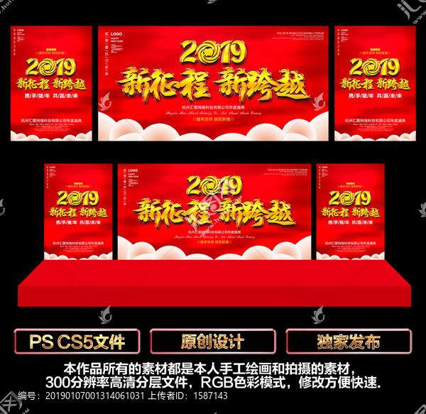 企業(yè)年會(huì)
