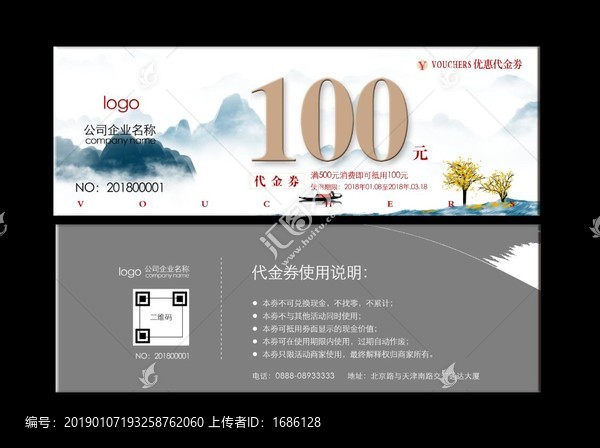 中國風代金券