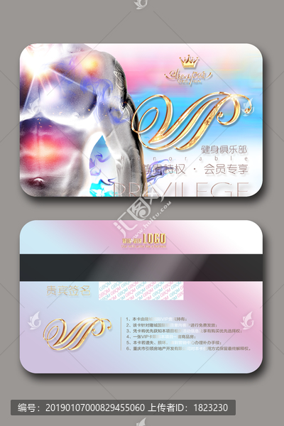 健身VIP