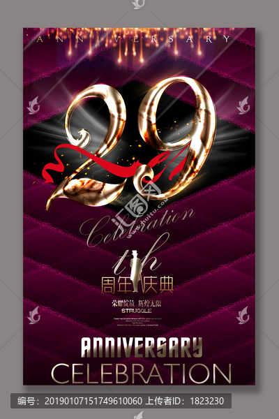 29周年