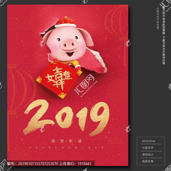 2019豬年快樂