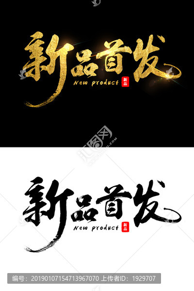 新品首發(fā)