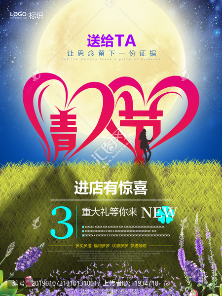 情人節(jié)促銷海報