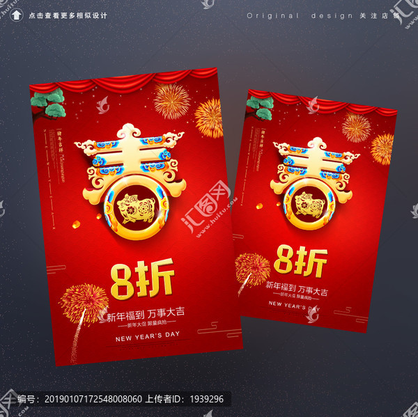 大紅新年新春大吉海報(bào)設(shè)計(jì)