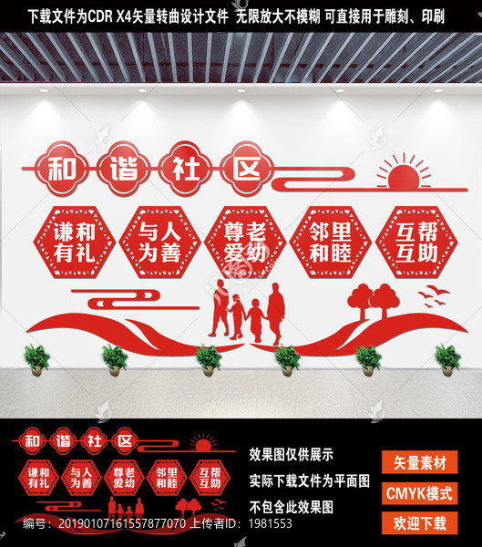 社區(qū)文化墻