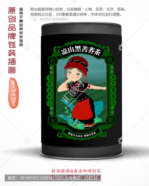 彝族梁山黑苦蕎茶罐裝包裝插畫