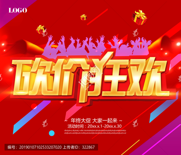 砍價狂歡