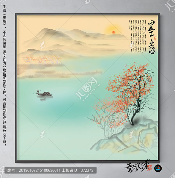 國畫山水