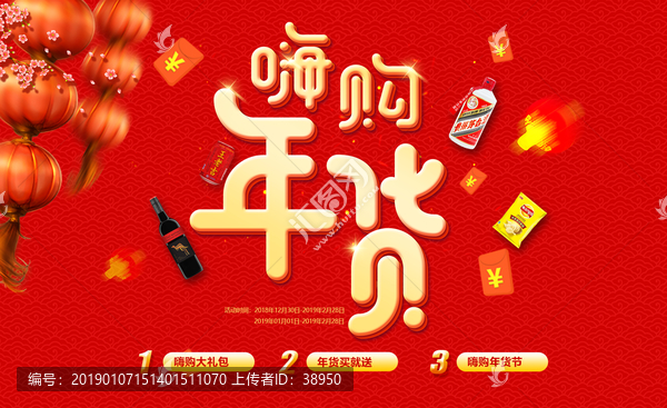 年貨節(jié)