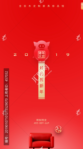 家具店新年促銷海報(bào)