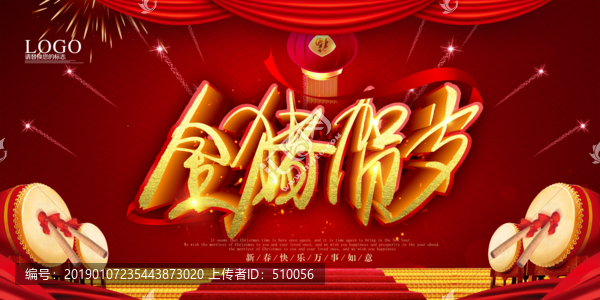 2019豬年春節(jié)海報(bào)