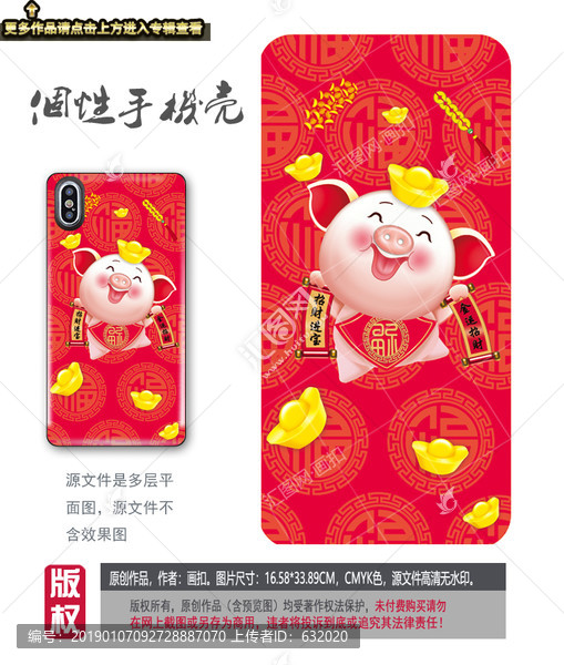 歡快的豬手機(jī)殼圖片