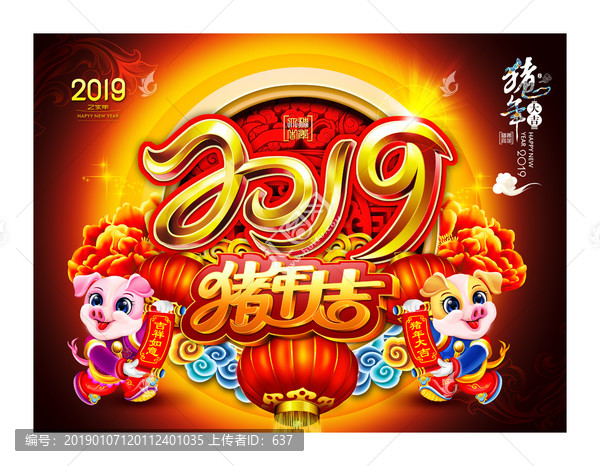 豬年