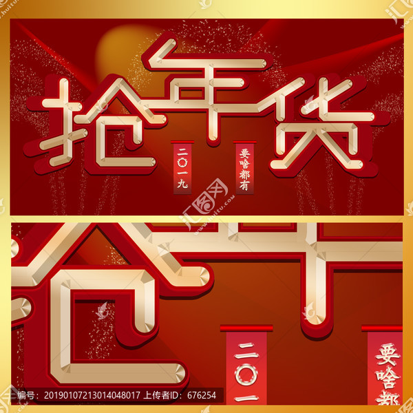 搶年貨海報(bào)設(shè)計(jì)