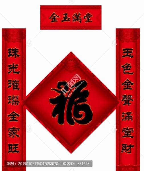 金玉滿堂