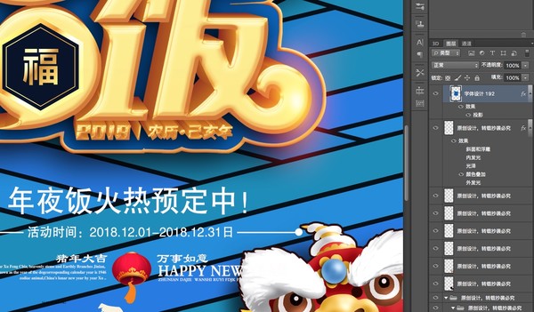 年夜飯海報