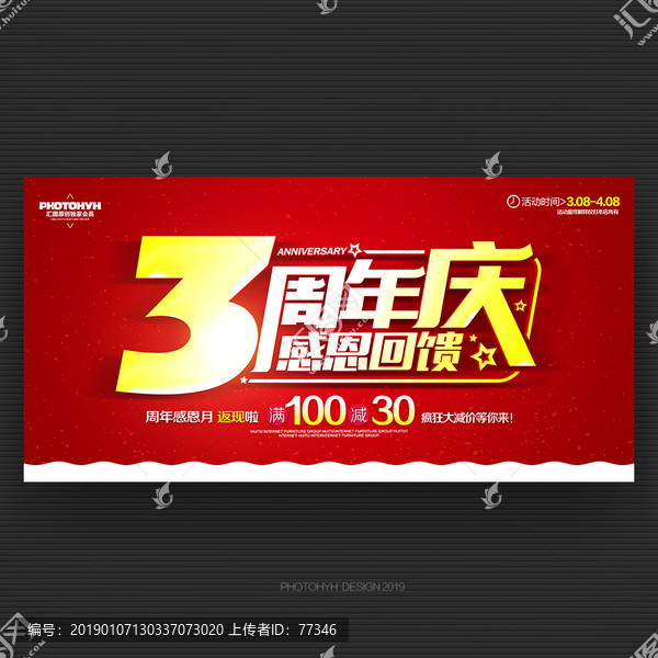 3周年慶