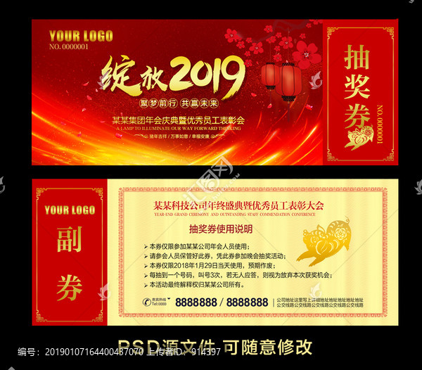 抽獎(jiǎng)券2