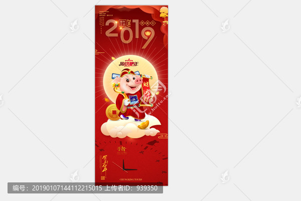 超市豬年好運(yùn)來