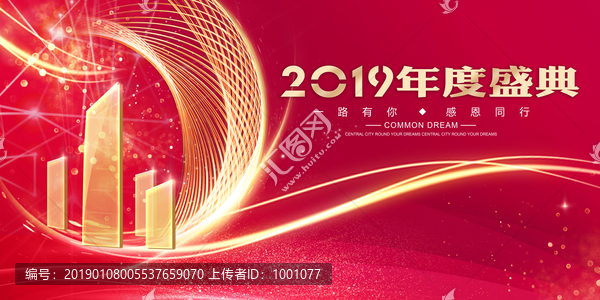 2019年會背景