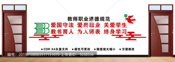 教師職業(yè)道德規(guī)范