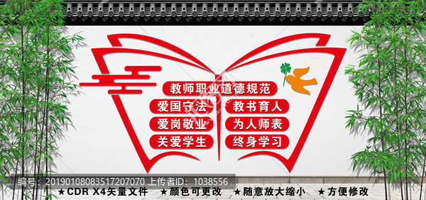 教師職業(yè)道德規(guī)范