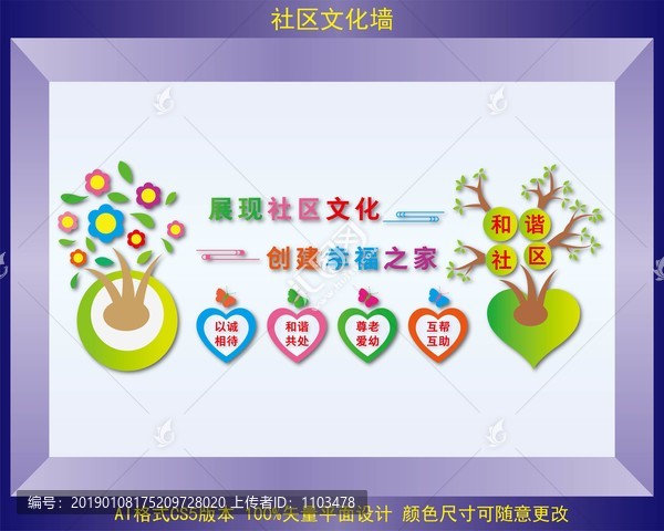 社區(qū)文化墻