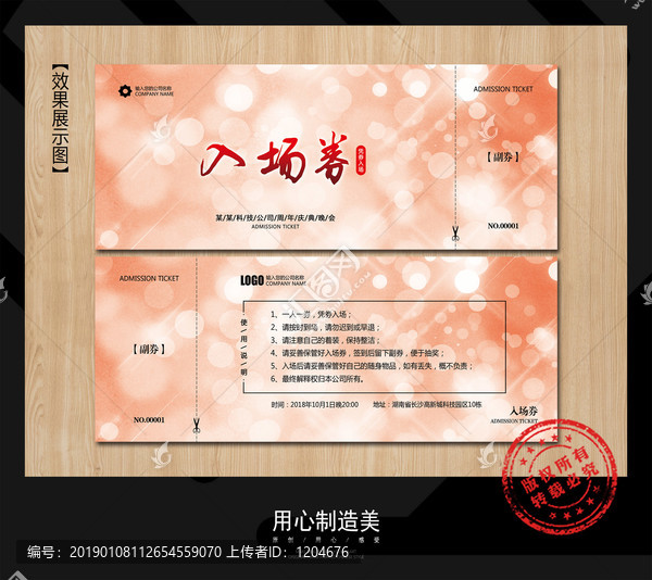 入場券