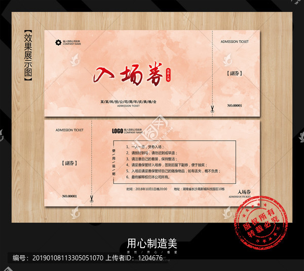 入場(chǎng)券