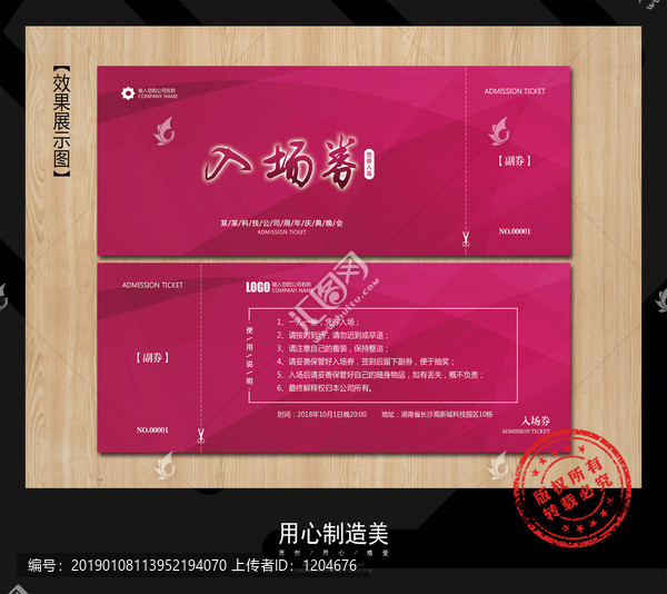入場(chǎng)券