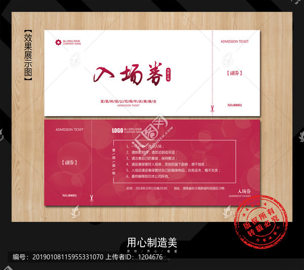 入場券
