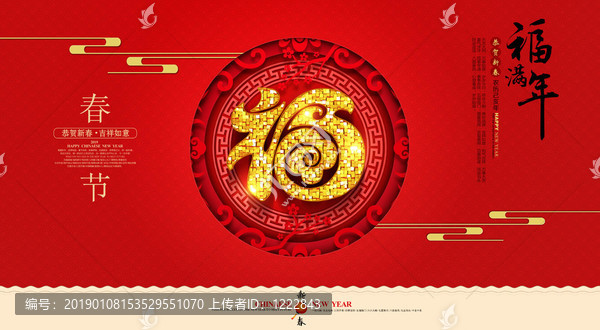 福滿年