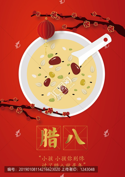 臘八