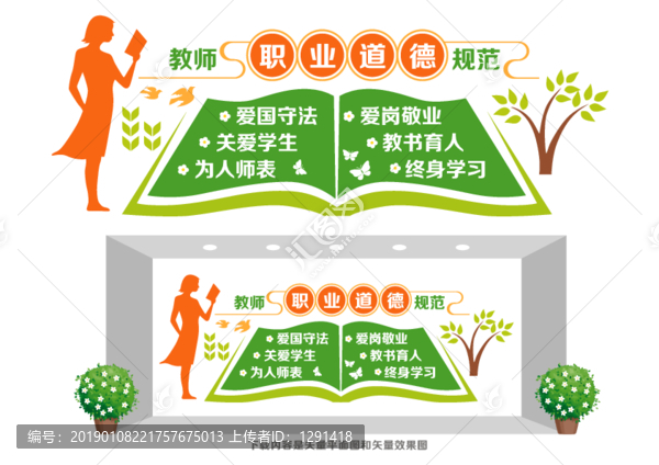 教師職業(yè)道德規(guī)范