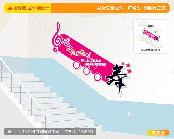 舞蹈樓道校園文化墻