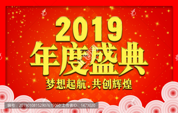 春節(jié)晚會(huì)