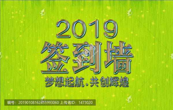 簽到墻