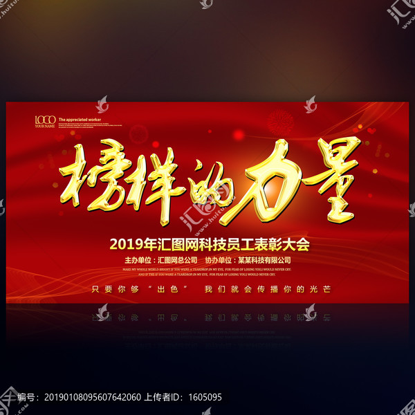 榜樣的力量